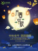 力樂包裝祝人民中秋節(jié)日